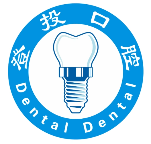 中山种植牙 1458