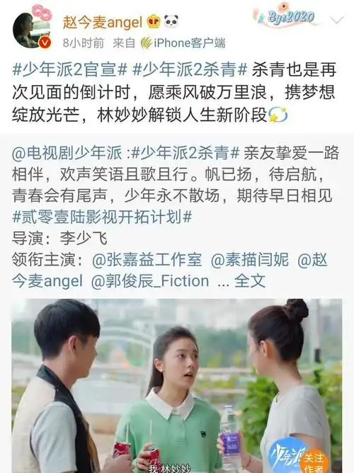 少年派2官宣杀青赵今麦饰演的林妙妙也陷入爱河啦