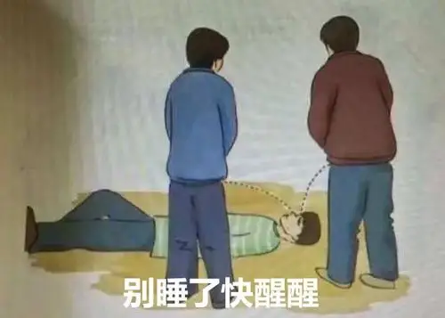 别睡了,快醒醒!表情图片_放肆吧表情