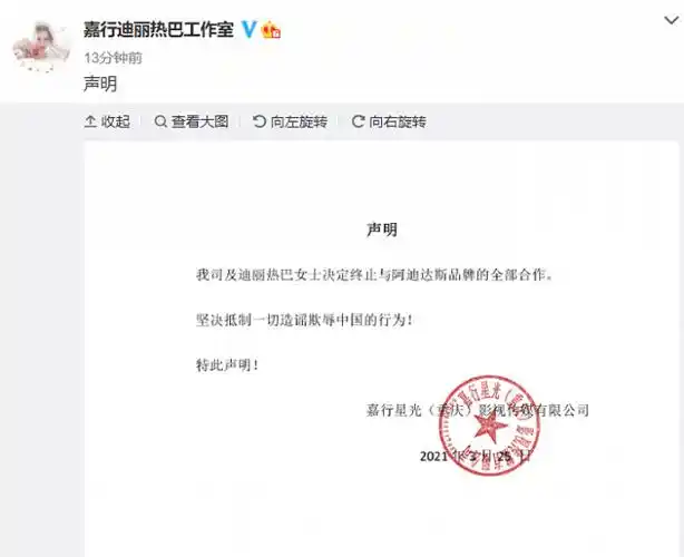 迪丽热巴终止与阿迪达斯品牌的全部合作