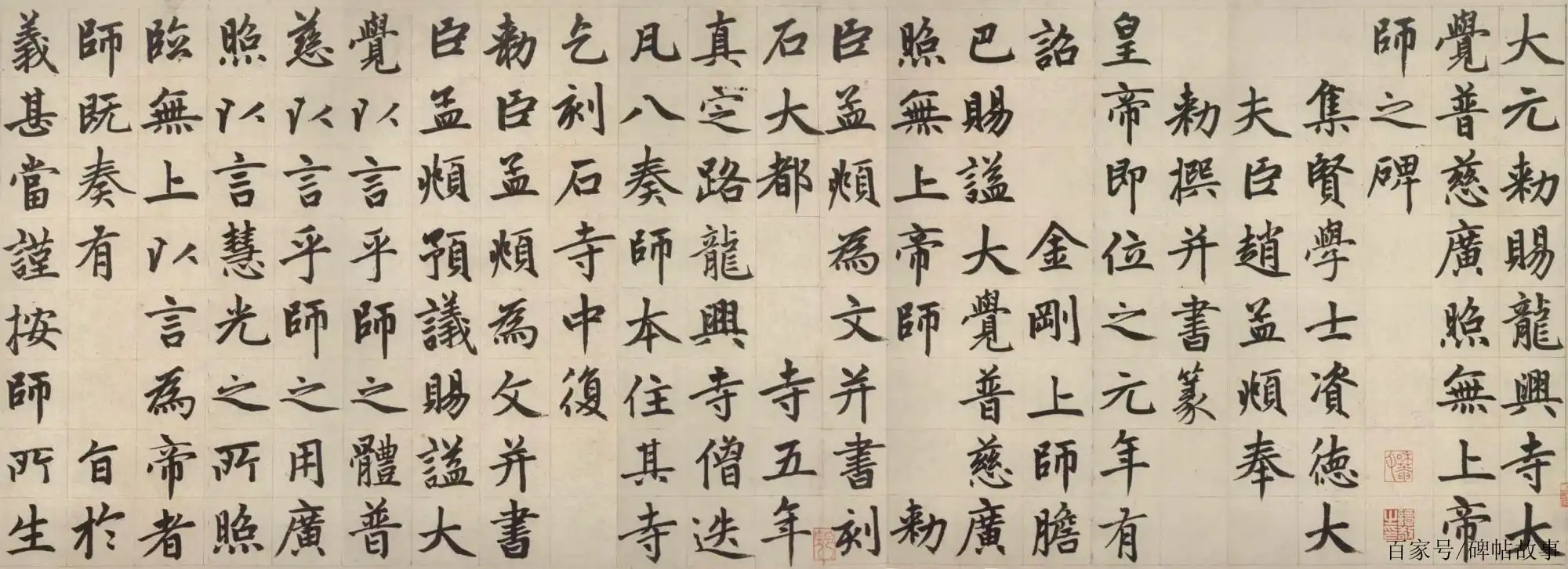 赵孟頫《胆巴碑》:用笔犹饶风致而神力老健,古劲绝伦,品属第一