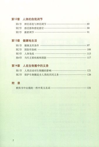 年级七年级下册生物北师大教材出版社师范大学北京7年级中学教材