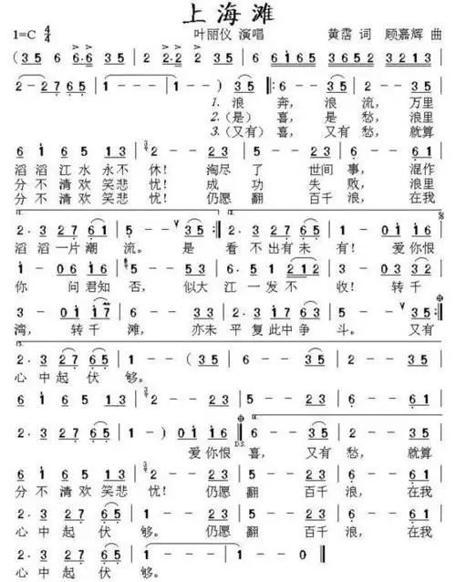 急需 歌曲"上海滩"钢琴数字简谱