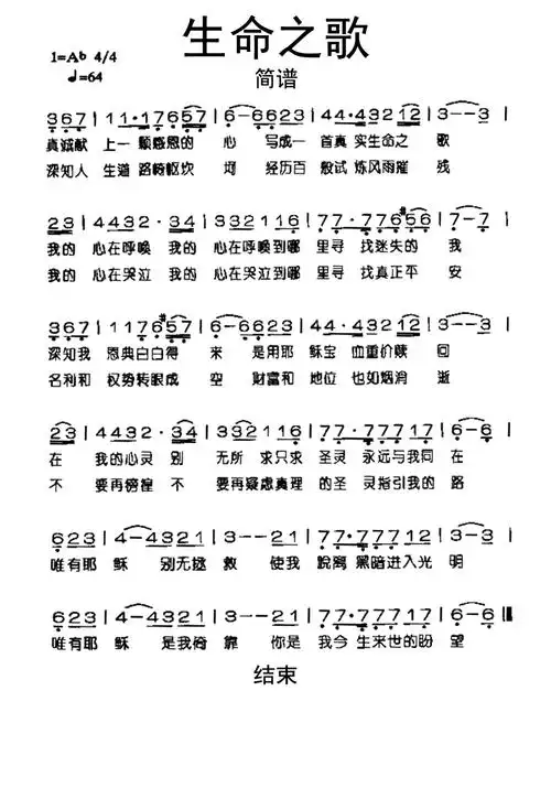 生命之歌歌词简谱