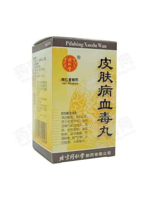 皮肤病血毒丸 -药普网