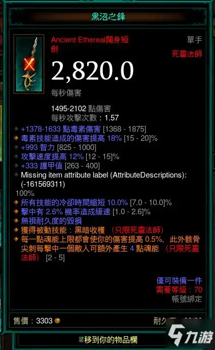 暗黑破坏神3死灵法师无形装备特效介绍