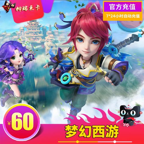 网易一卡通600点梦幻西游2点卡60元梦幻西游600点可寄售自动充值
