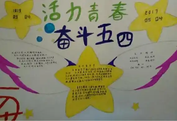 青年节的手抄报活力青春奋斗五四关于青春梦想的手抄报图片欣赏