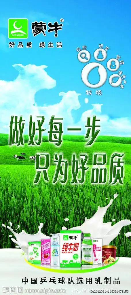 纯牛奶 酸酸乳 白奶 蒙牛广告 水果 云奶牛 云火箭 psd分层素材 海报