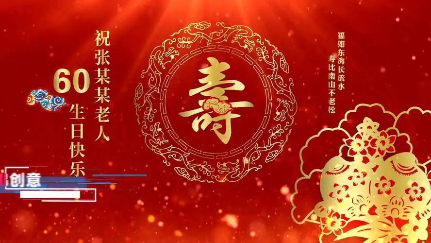 生日快乐60岁祝福过大寿宴金红色高端婚庆舞台现场布置led电子大屏幕
