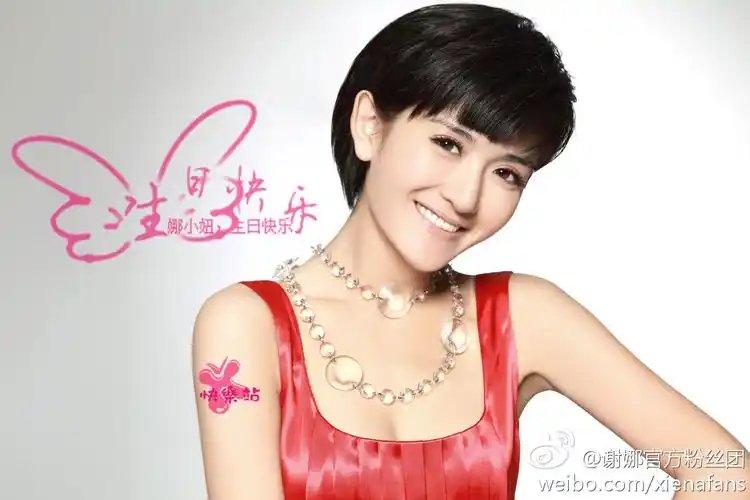 谢娜官方粉丝团