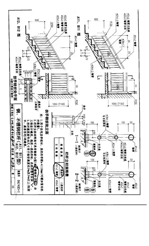 06j403-1楼梯栏杆选型