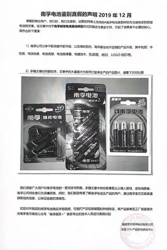 南孚电池真假辨别方法避免买到假冒电池