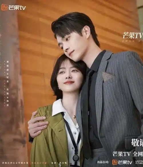 《你比星光美丽》剧情&角色介绍:谭松韵霸气离职创业,碰上腹黑投资人