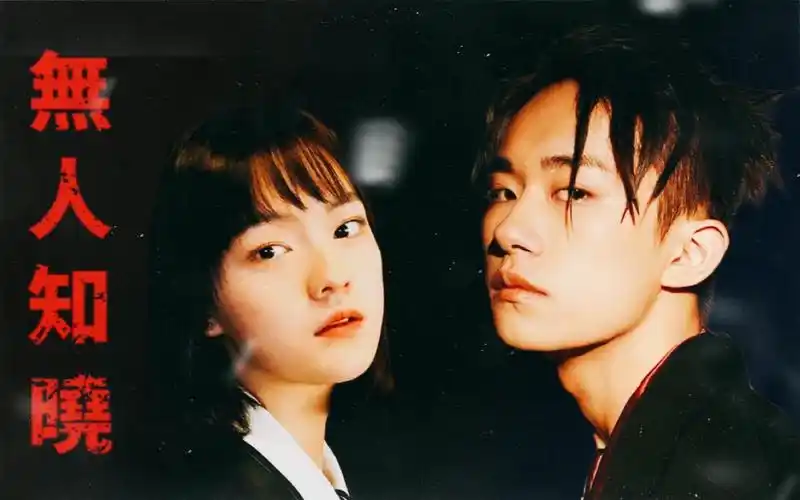 文淇易烊千玺无人知晓2021高清重制版