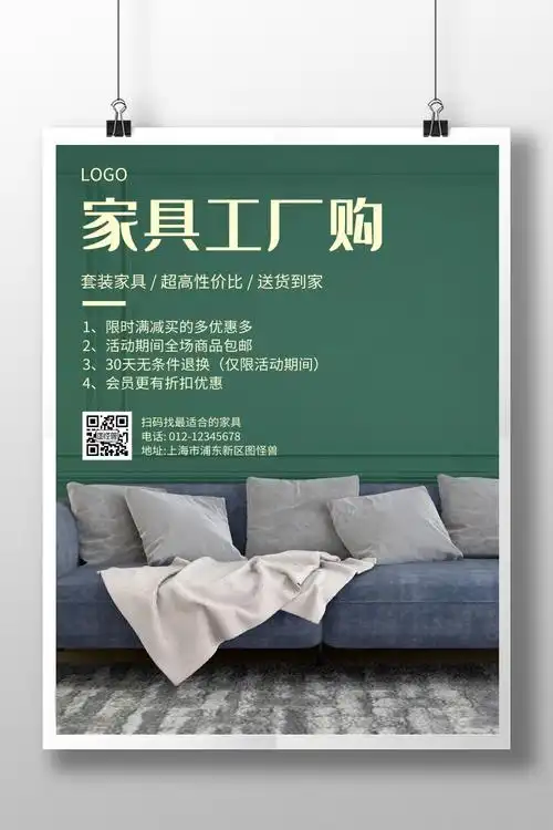 几何风格家具工厂购促销海报