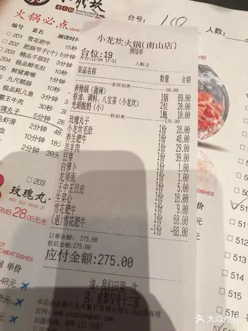 小龙坎老火锅(南山店)-账单-价目表-账单图片-深圳美食-大众点评网