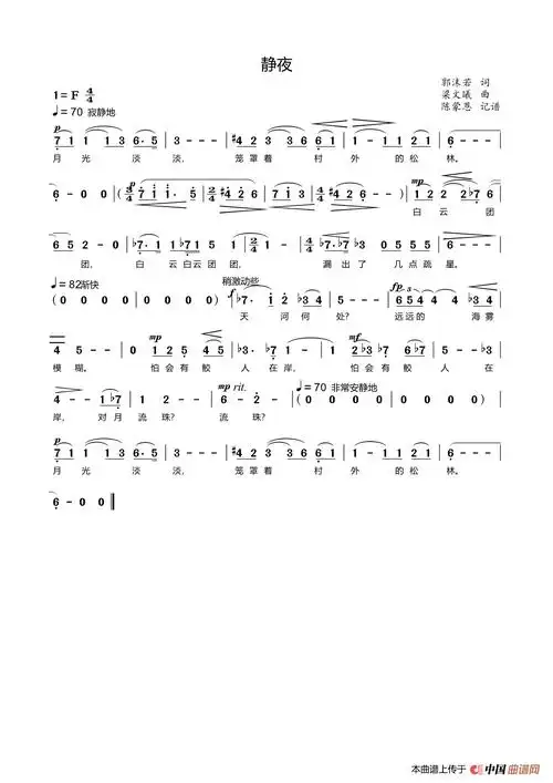 静夜 声乐 简谱 五线谱 谱友园地 中国曲谱网明月传说 电视剧 风起