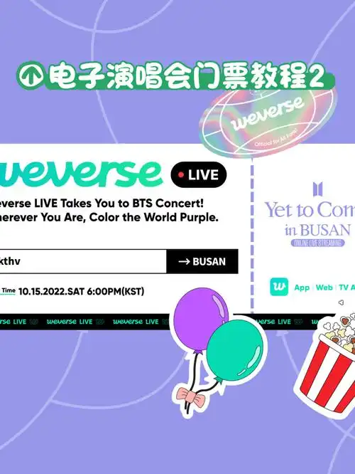 电子演唱会门票教程2