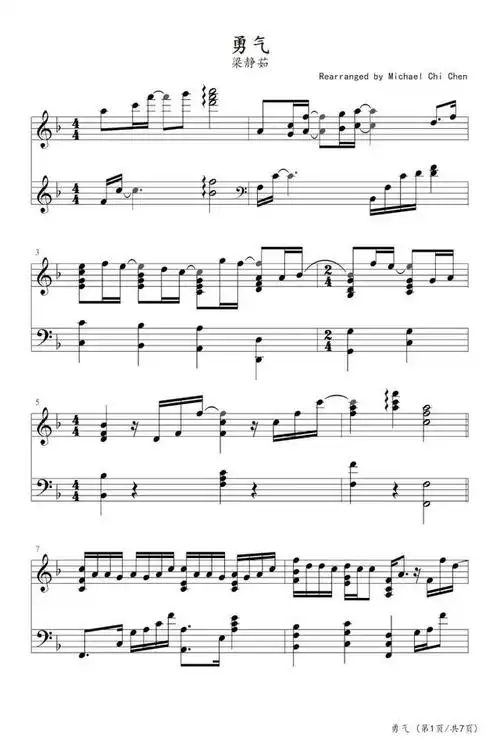 勇气,钢琴谱,梁静茹,曲谱分享