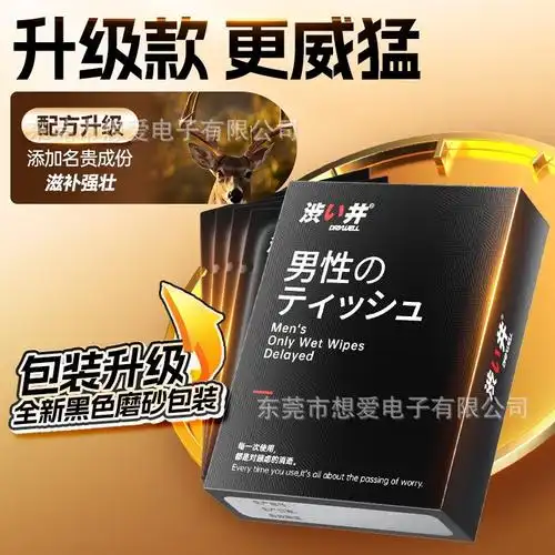 涩井男用物理延时便携持久延时湿巾-阿里巴巴