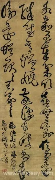 王铎 草书临王羲之《永嘉,敬豫帖》