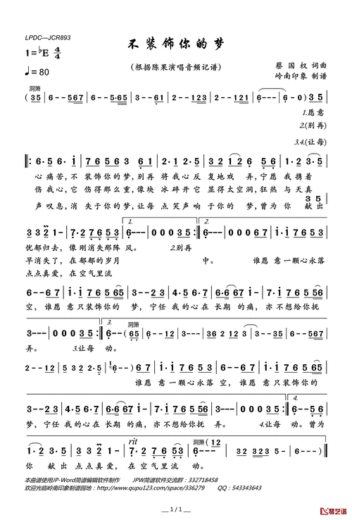 不装饰你的梦简谱(歌词)-陈果演唱-岭南印象曲谱1