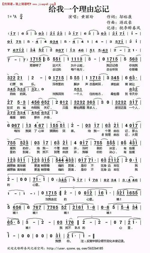 给我一个理由忘记简谱