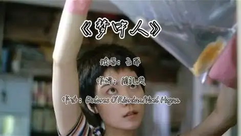 经典歌曲分享《梦中人》王菲