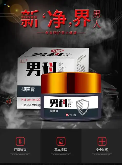 江仁 男科抑菌膏 男士私处肛门瘙痒护理软膏 20ml 一盒装