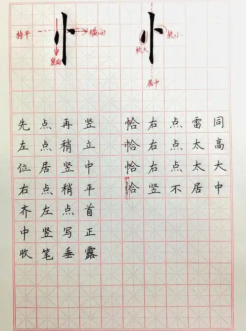📝 竖心旁书写秘诀大揭秘!