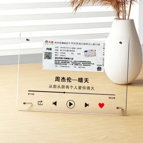 明星演唱会门票相框摆台立牌画框纪念收藏亚克力定制个性化周杰伦