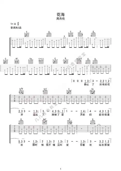 「花海」周杰伦「凡凡吉他编配」a调六线pdf谱吉他谱-虫虫吉他谱免费