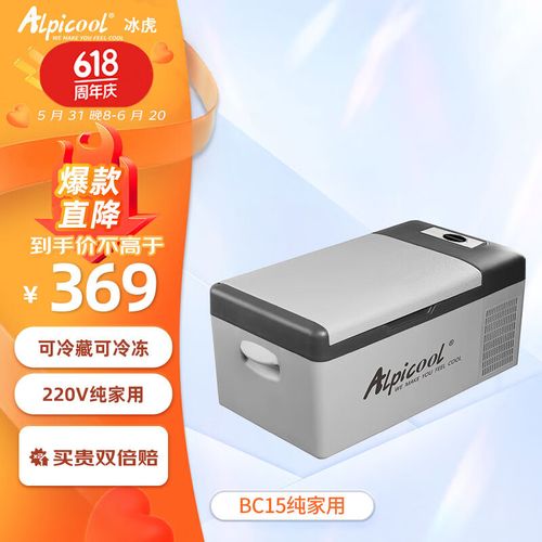 冰虎(alpicool)压缩机车载冰箱汽车12v24v220v迷你小冰箱车用家用便携