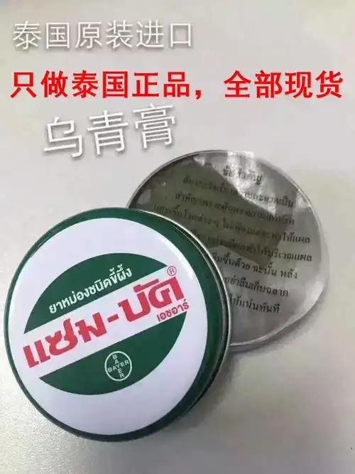 共305 件泰国乌青膏相关商品