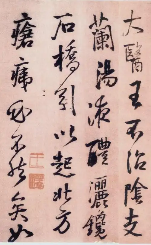 王铎《报寇葵衷书》行书欣赏