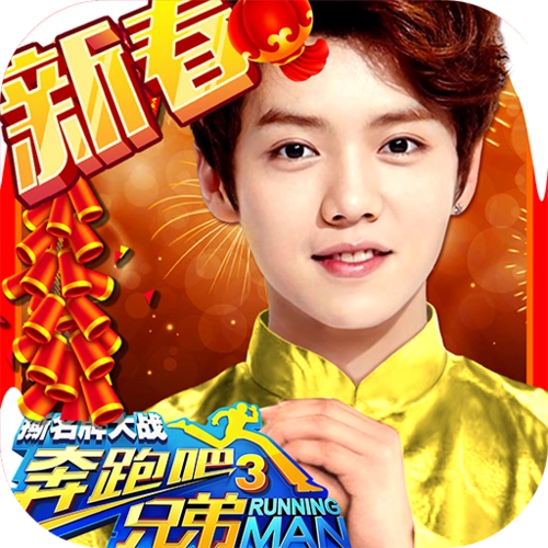 奔跑吧兄弟3撕名牌大战