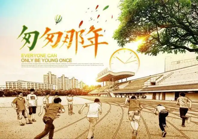 时光荏苒岁月如歌青春时期的每一个瞬间都是我们美好的回忆