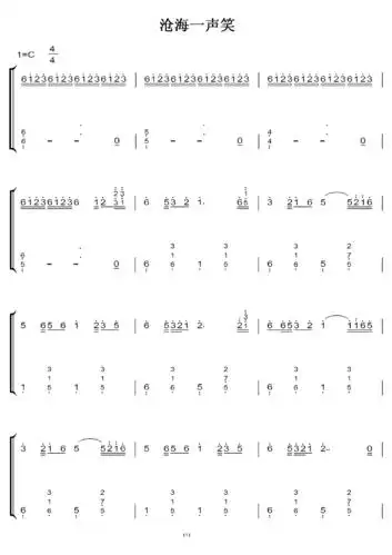 沧海一声笑 c调 初学者简易版 钢五双手简谱 钢琴谱