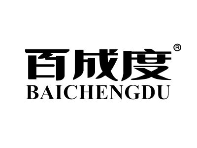 r商标转让出售购买卖百成度25类服装鞋帽时尚男装袜裤子低价品牌