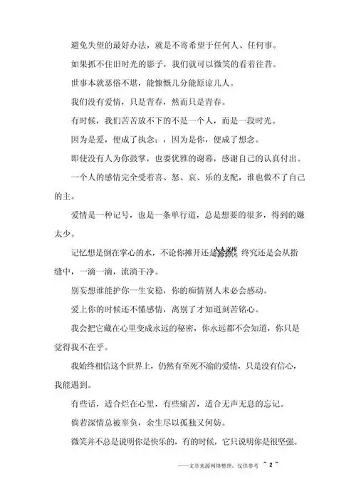 唯美伤感的qq个性签名_第2页