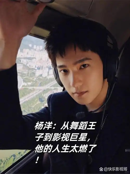 杨洋1991年出生于上海市,自小就展现出了超凡的艺术天赋.