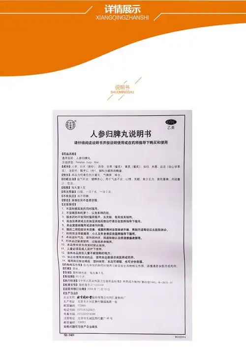同仁堂人参归脾丸9g10丸盒122271盒装