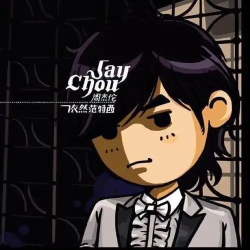 周杰伦超话676767672019-7-22 07:41来自超话我爱范特西zzz