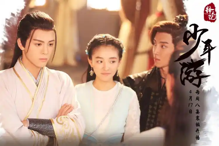 择天记 曾舜晞 饰 唐三十六 吴倩 饰 白落衡 高瀚宇 饰 轩辕破