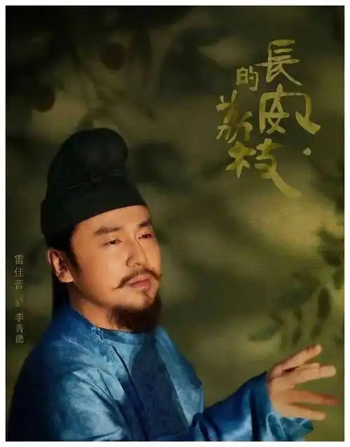 长安的荔枝雷佳音主演古代轻喜剧开年开机盛典吸睛