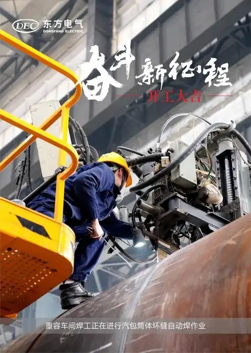 图说2021奋斗者开工大吉