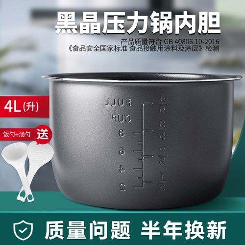 适用 利仁 电压力锅内胆4l/5l/6l食品级不粘涂层锅胆内锅胆芯配件