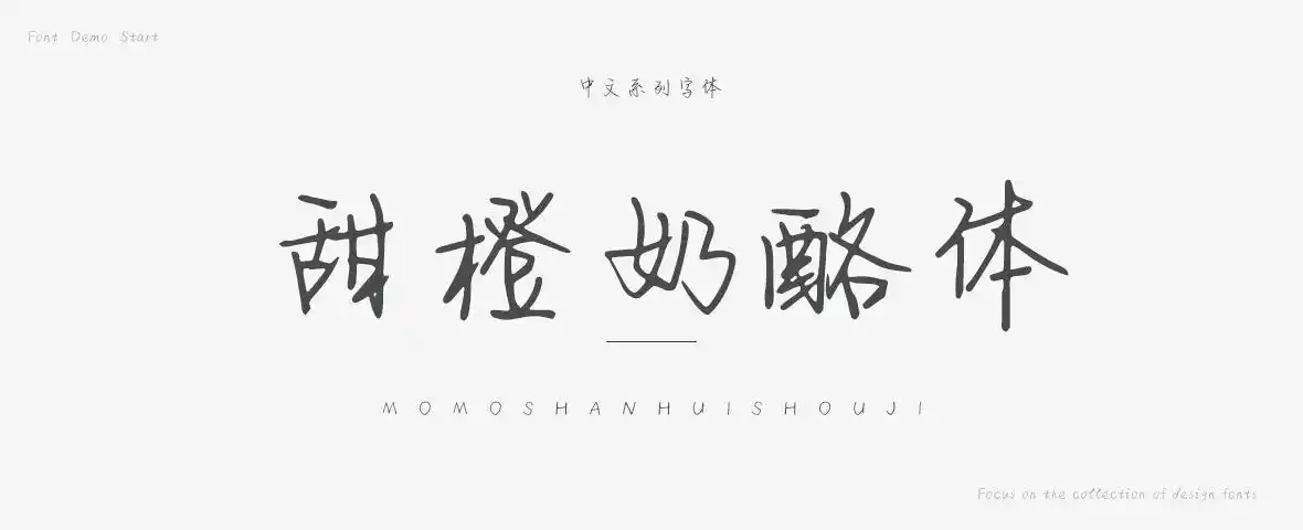 甜橙奶酪体字体