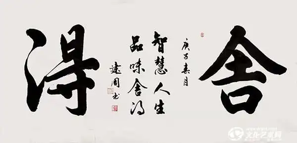 艺术人生——徐建周书法作品欣赏